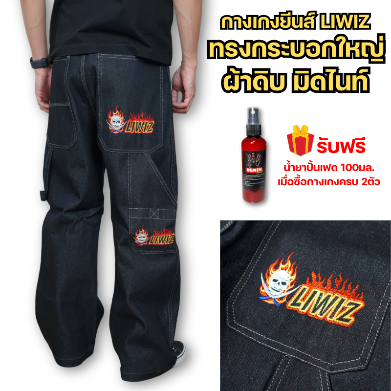 กางเกงยีนส์เลวิส กระบอกใหญ่ ปักลายไฟ2จุด สไตล์เวิร์คแวร์ สีมิดไนท์ ด้ายเทา