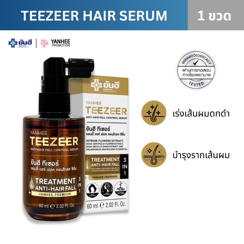 YANHEE TEEZEER SERUM ยันฮี ทีเซอร์ เซรั่ม บำรุงผม ลดผมร่วง ฟื้นฟูรากผม แข็งแรง ลดคันศีรษะ [ของแท้]