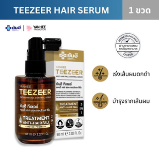 YANHEE TEEZEER SERUM ยันฮี ทีเซอร์ เซรั่ม บำรุงผม ลดผมร่วง ฟ…