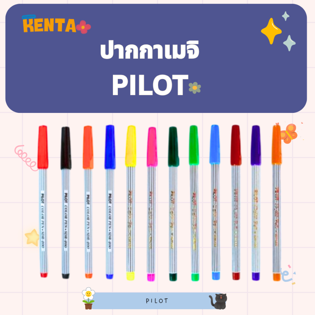 ปากกาเมจิก Pilot รุ่น SDR-200