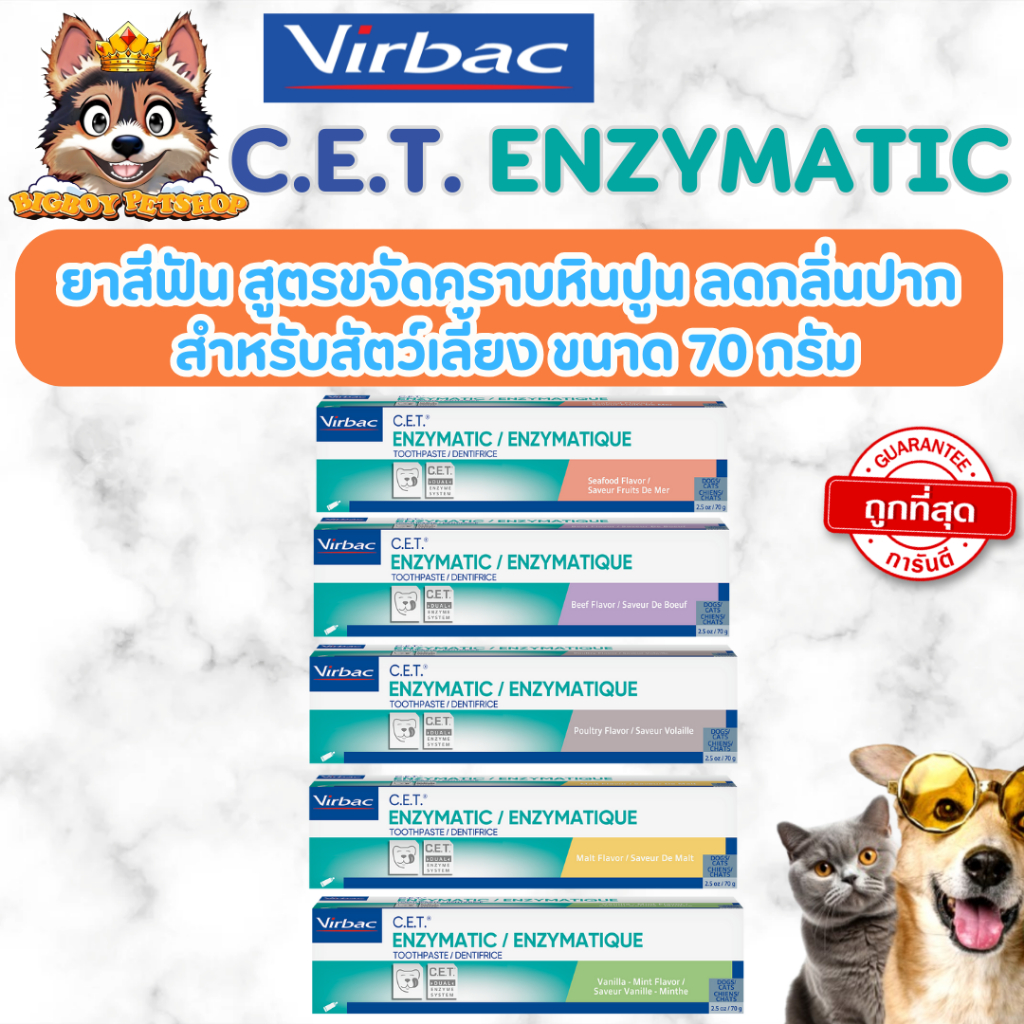 Virbac C.E.T. Enzymatic Toothpaste 70 g CET ยาสีฟัน ขจัดหินปูน กลิ่นปาก รสไก่ วานิลลา มิ้นท์ เนื้อ ซีฟู้ด สุนัข แมว
