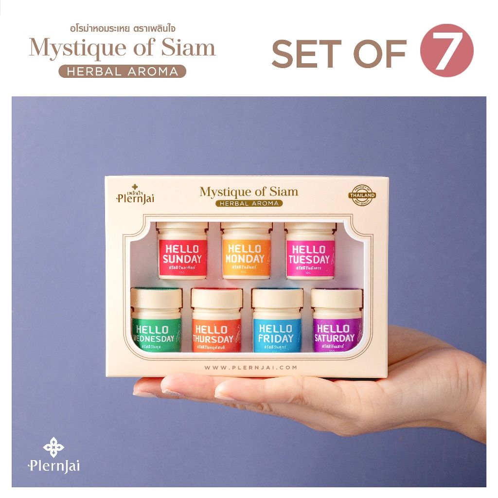 ชุดของขวัญ(Gift Pack) อโรม่าหอม เพลินใจ [แพค 7 กระปุก]