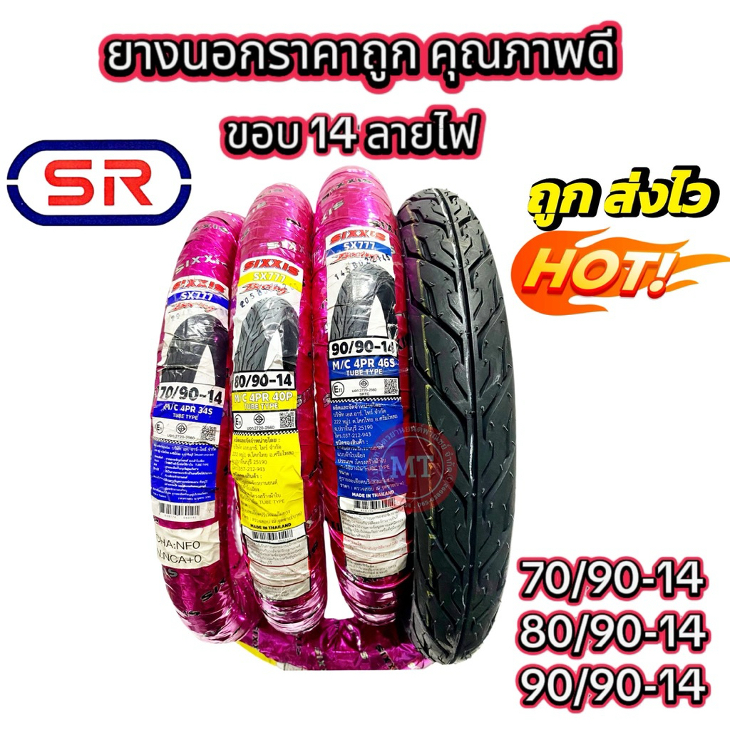 ยางนอก ขอบ14 ลายไฟ รถ คลิก,สกูปปี้,มีโอ,ฟีโน่,สเต็ป ลายไฟ ยี่ห้อSR