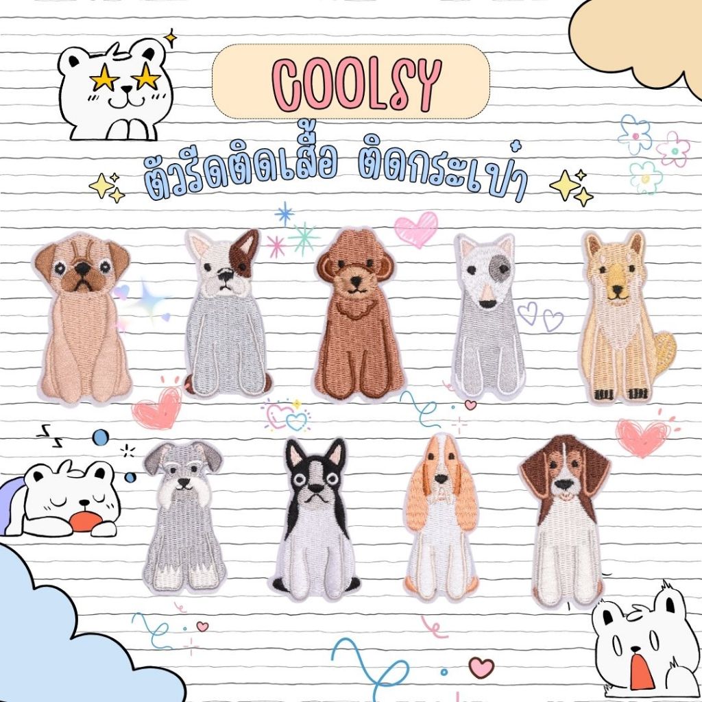 ⭐️10 บาท ตัวรีดติดเสื้อ ติดกระเป๋า ลายน้องหมาหลากหลากหลายสไตส์มีให้เลือก  9 แบบ  โดนใจ  DIY⭐️