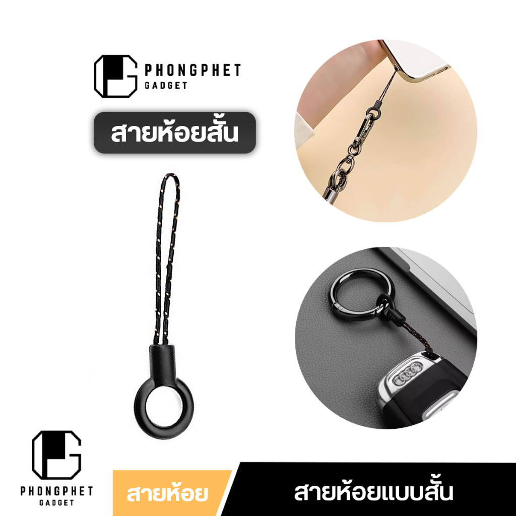 Guardio Phone lanyard สายคล้อง สายห้อยโทรศัพท์ กุญแจรถยนต์ มอเตอร์ไซค์ เชือกแขวน ห่วงสั้นคล้องมือ