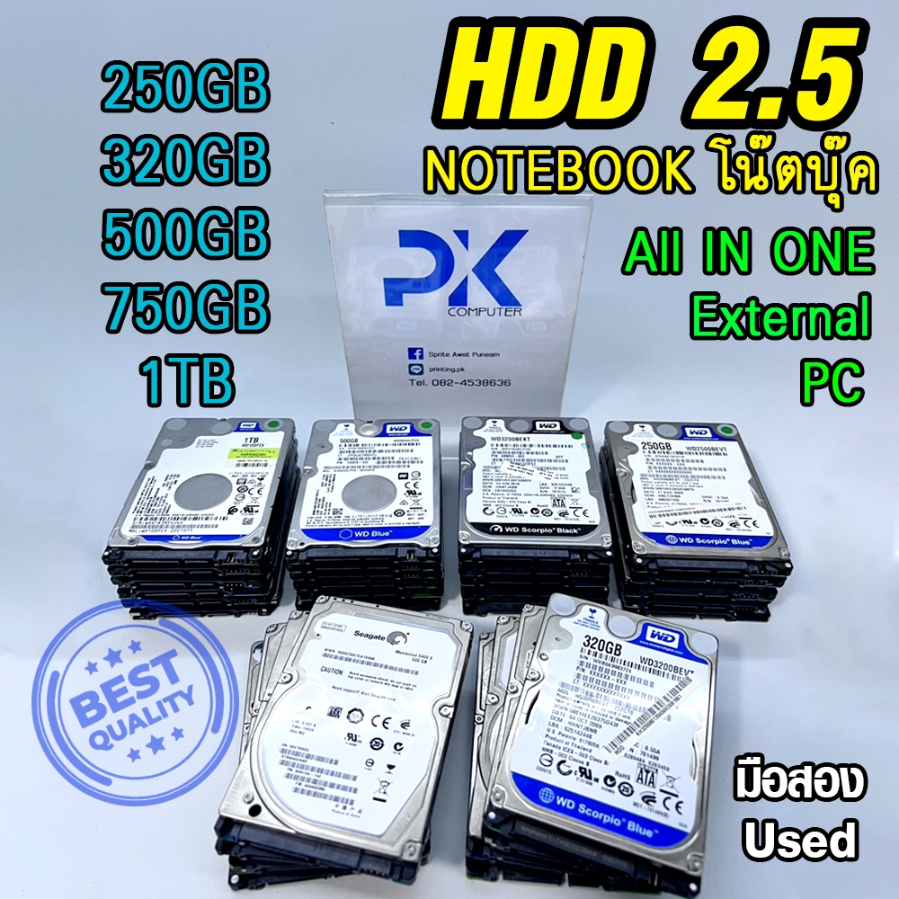 HDD Notebook 2.5นิ้ว 250GB 320GB 500GB 750GB 1TB มือสองสภาพดี (มีส่งด่วน)