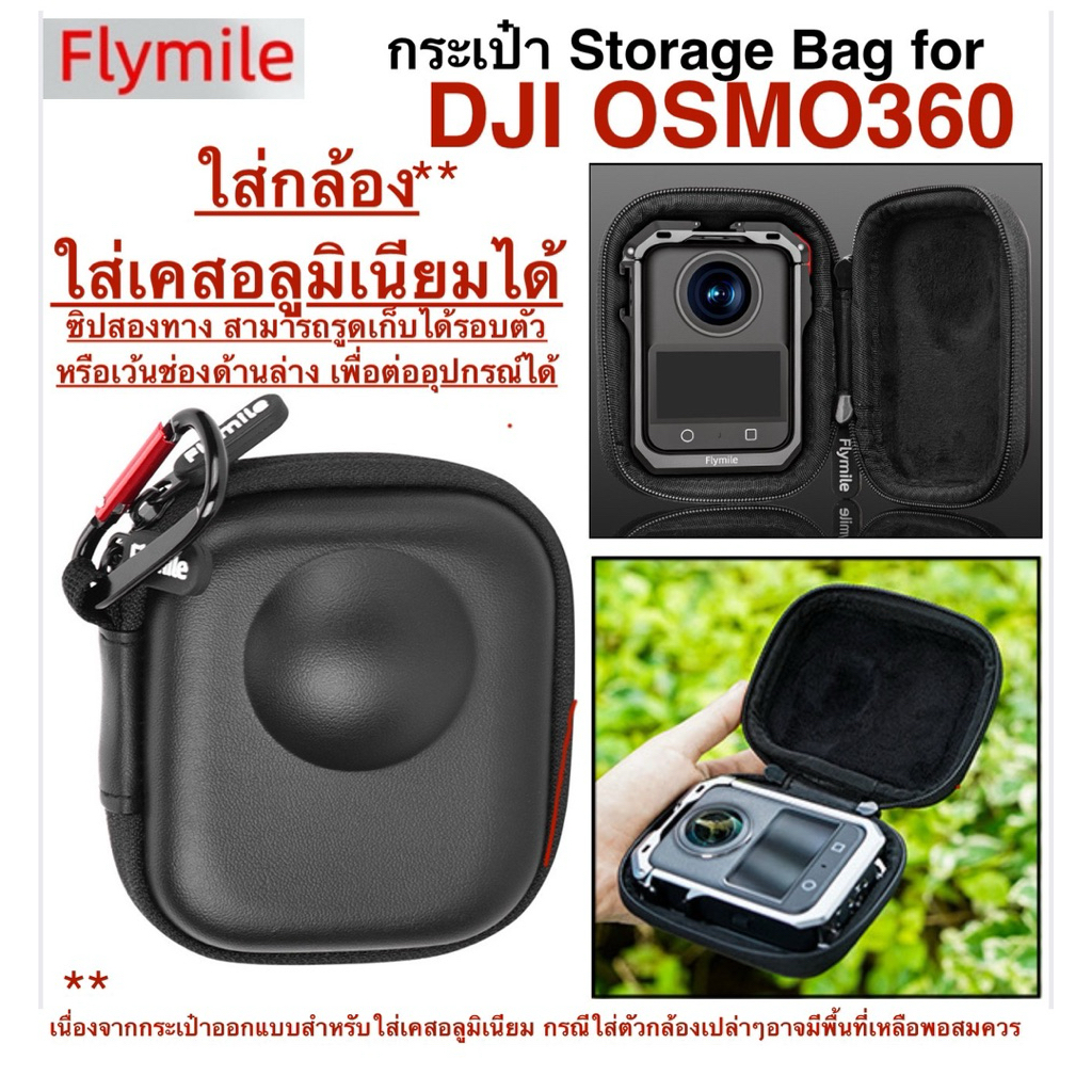 Flymile กระเป๋า สำหรับ DJI OSMO360 ใส่เคสอลูมิเนียม ใส่กล้อง Metal Frame Storage Bag for DJI OSMO 360 เคสกระเป๋า