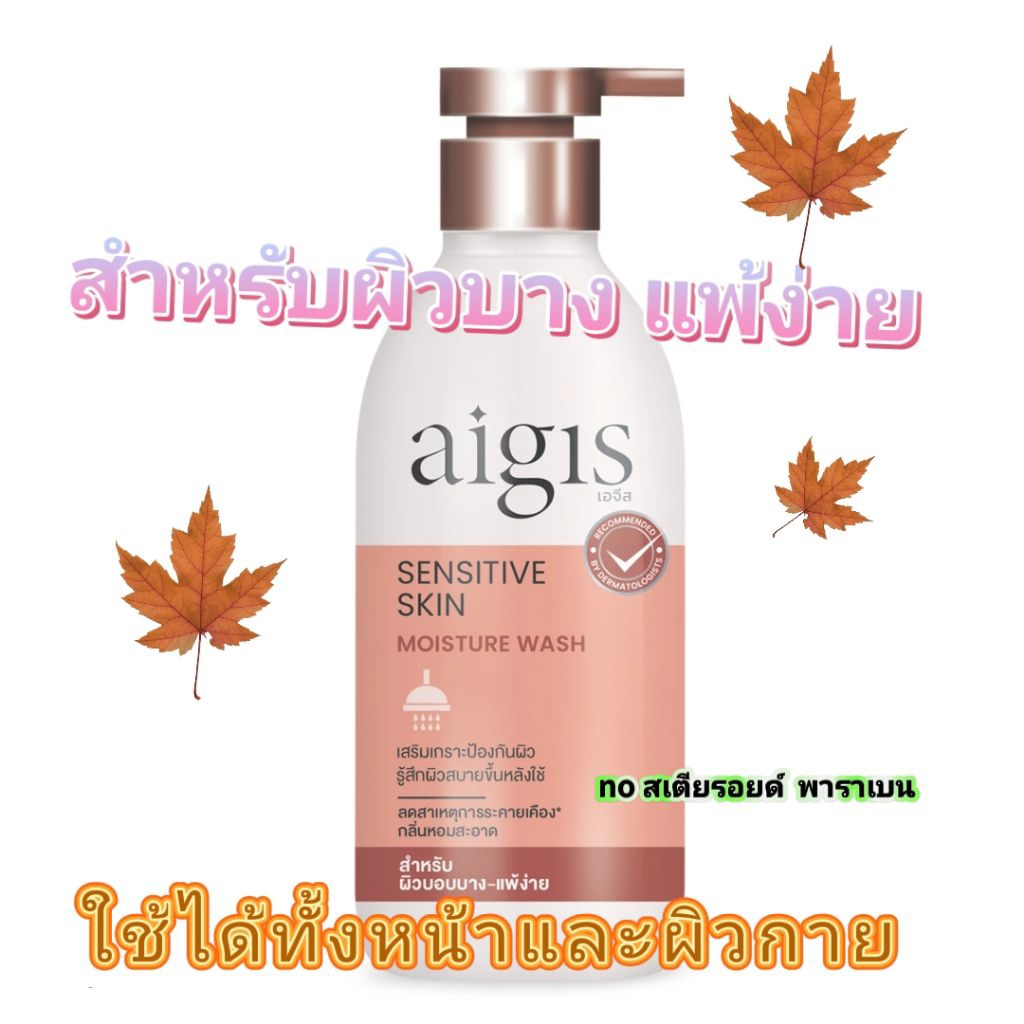 ครีมอาบน้ำเพื่อผิวแพ้ง่าย 🌼✨aigis(เอจีส)#สีส้ม#แท้ สินค้าเข้าใหม่ค่ะ#ปริมาณ 400ml.