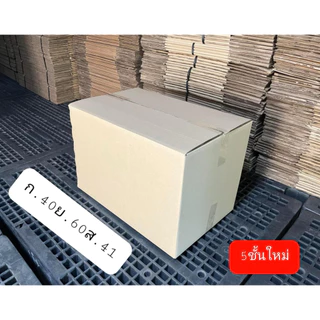 กล่องย้ายบ้าน ตัดใหญ่ ใส่ของใบใหญ่ หนา5ชั้น (แพ็ค5ใบ) มือ1 ขายถูกที่สุดใน ชป. สะอาดแข็งแรง
