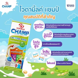 (ยกลัง) Vitamik Champ ไวตามิ้ลค์ แชมป์ สูตรน้ำตาลน้อย แลคโตสฟรี 180 มล. ไม่ผสมนมผง