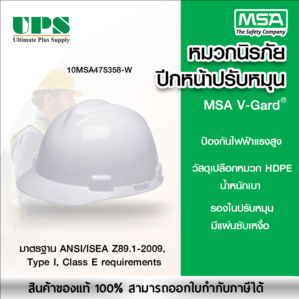 หมวกเซฟตี้ ปีกหน้า ปรับหมุน Fas-Trac MSA V-Gard® Protective Cap รองใน 4 จุด USA แถมฟรีสายรัดคาง
