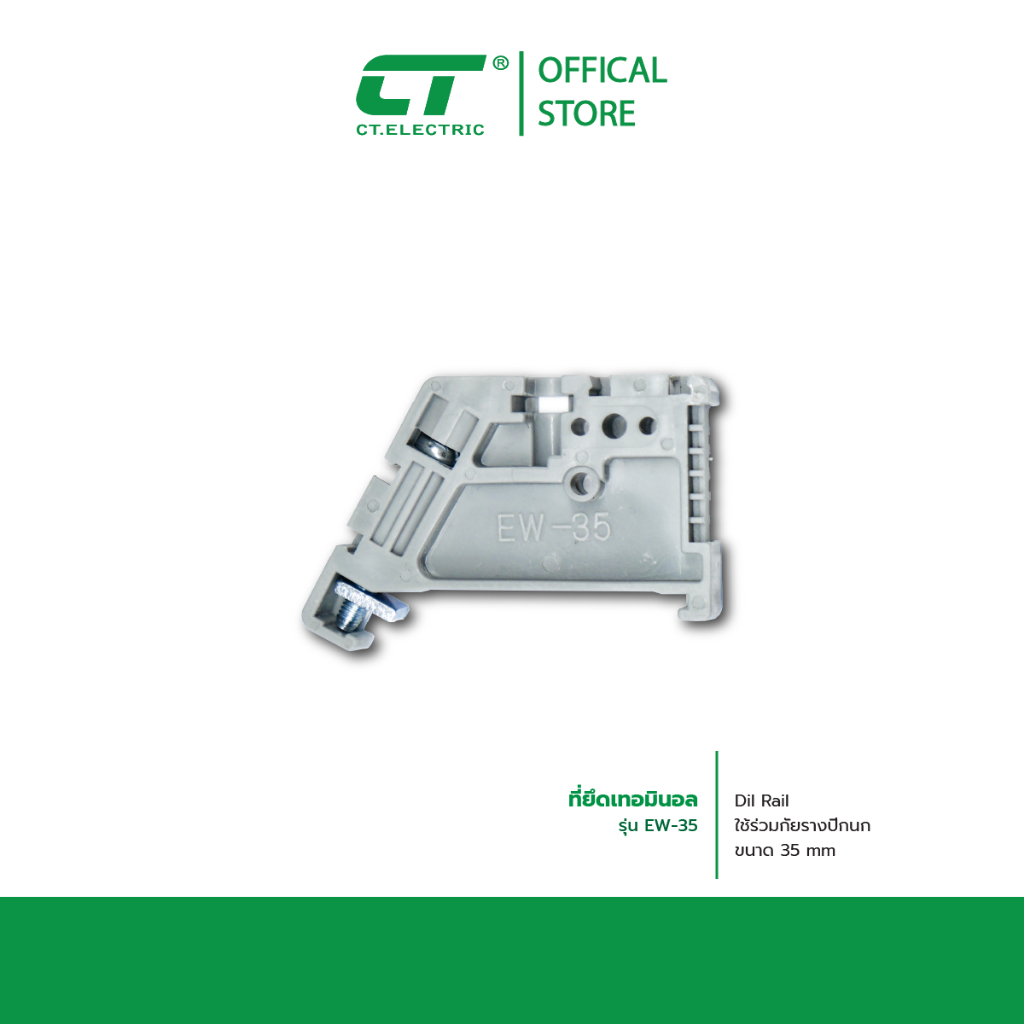 Breaker Stopper  เบรกเกอร์สตอปเปอร์ สำหรับรางปีกนก จำหน่ายโดย CT ELECTRIC