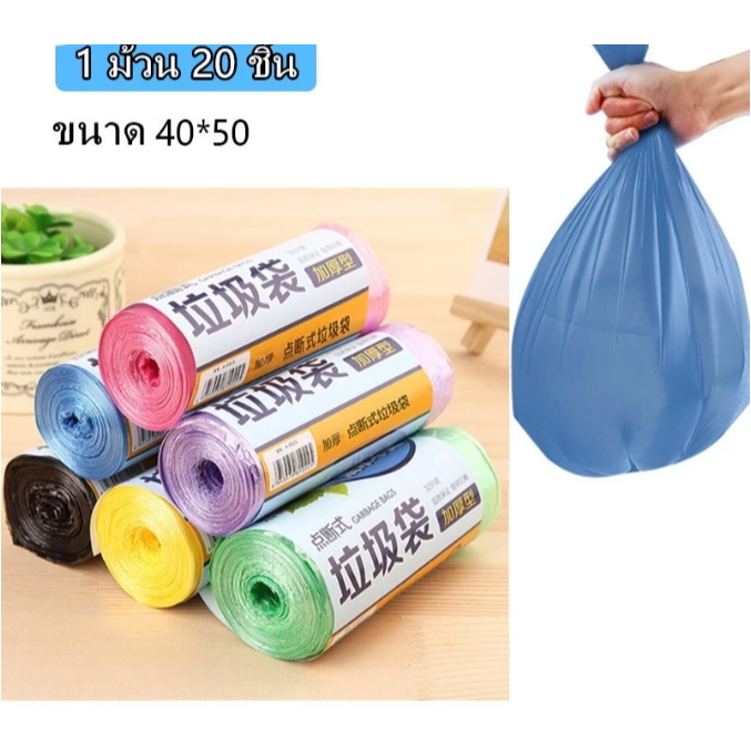 ถุงขยะ พกพา ใช้ง่าย ถุงขยะแบบม้วน