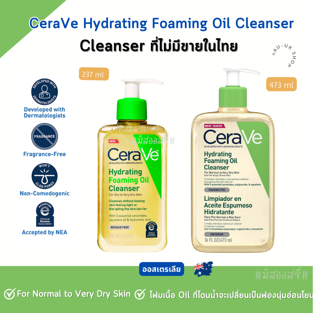 CeraVe Hydrating Foaming Oil Cleanser 236ml / 473ml จากออสเตรเลีย​ ราคา ถูกที่สุด ดีลบีเคเค
