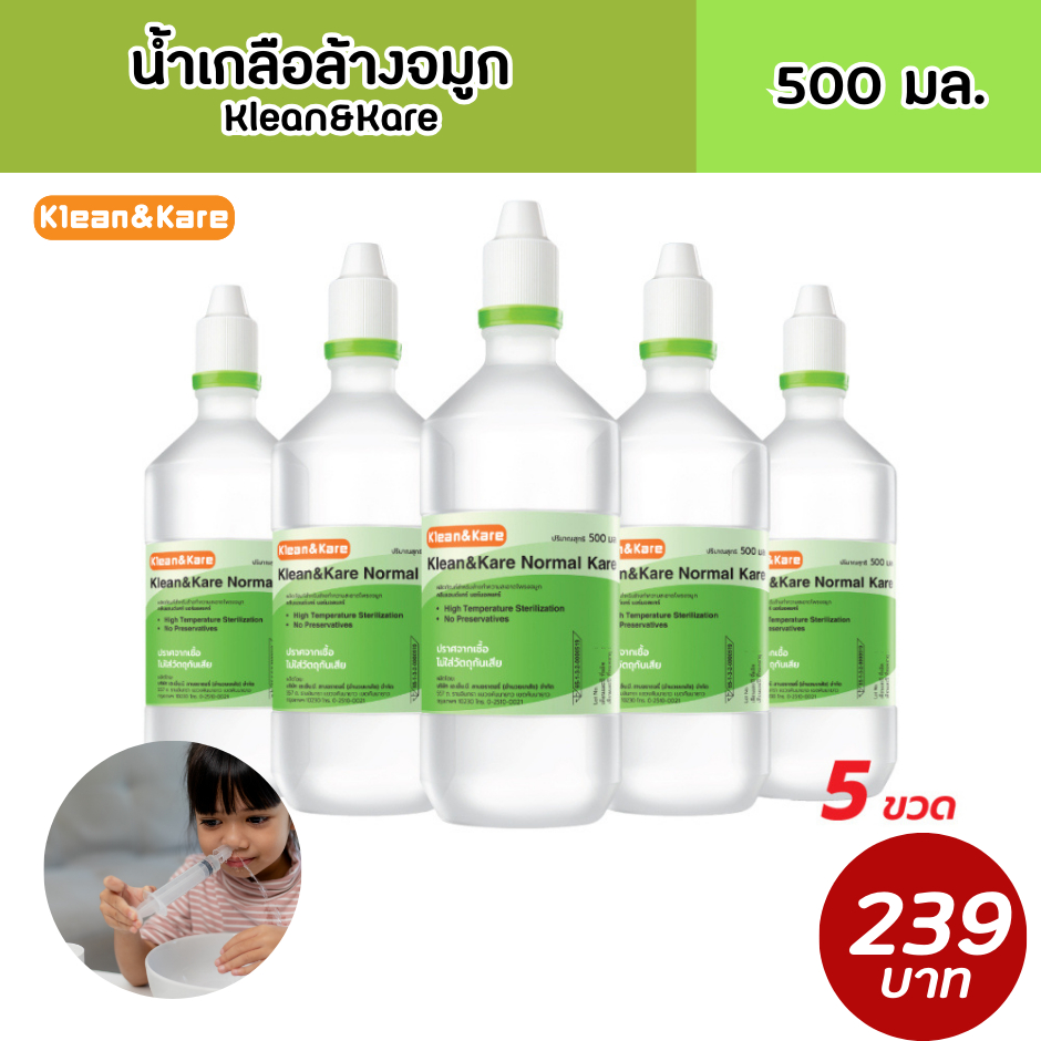 (5ขวด) 500ml Klean and Kare Normal Kare น้ำเกลือ คลีนแอนด์แคร์ นอร์มอลแคร์