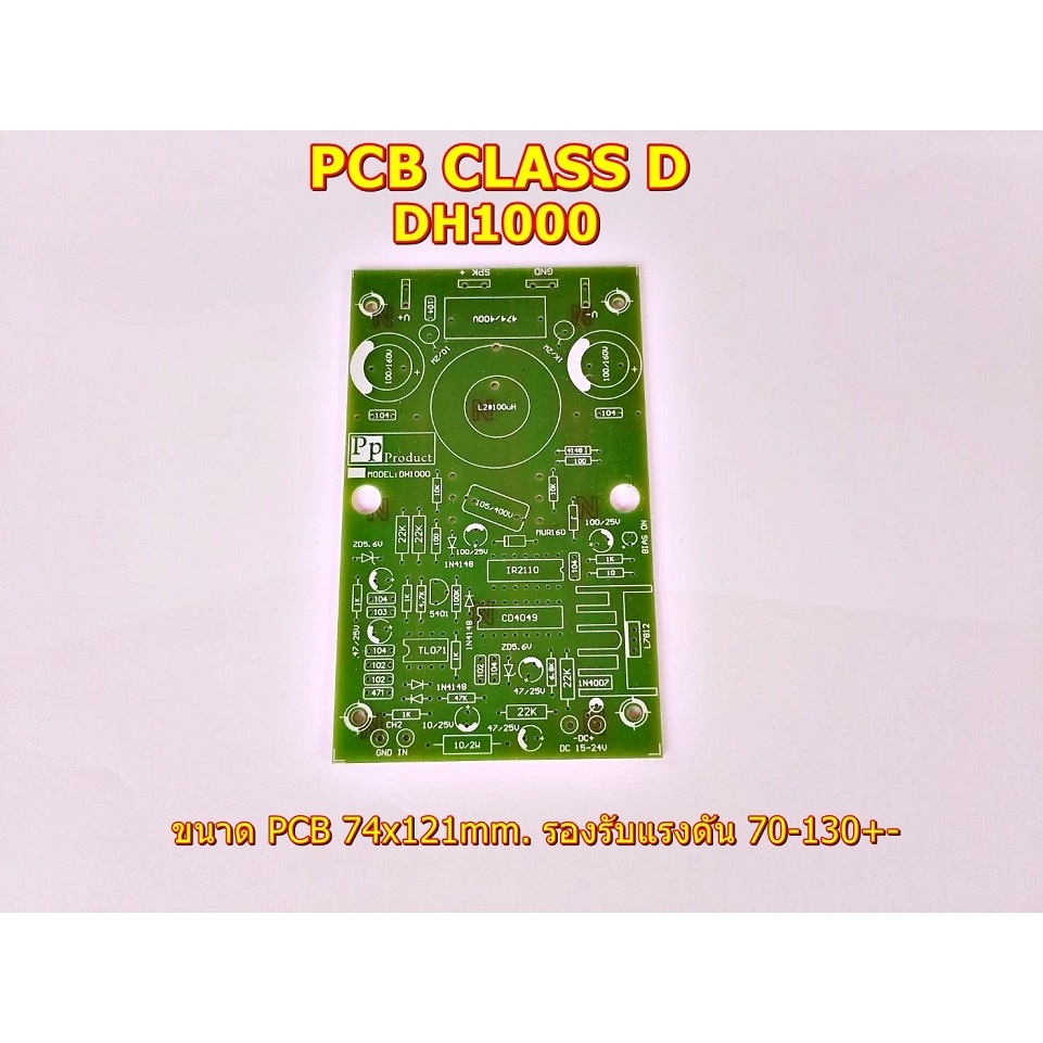 PCB CLASS D รุ่นDH1000 2U  ไฟ70-130VDC  800W 8E  1200W 4E Amplifier Bord โมดูลขยายเสียงวัตสูง