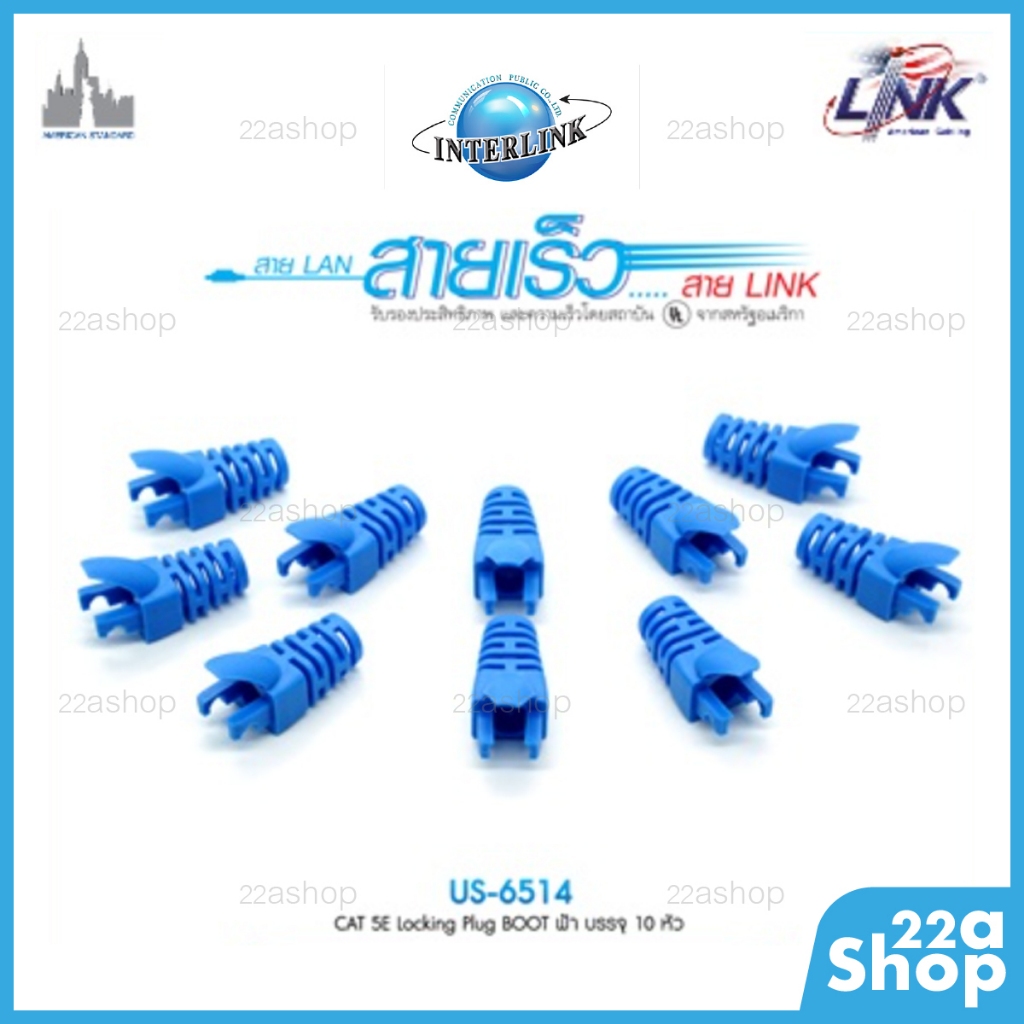 ๊ปลอกหัวแลน Link US-6514 CAT5E Locking Plug BOOT สีฟ้าจำนวน 10 ชิ้น