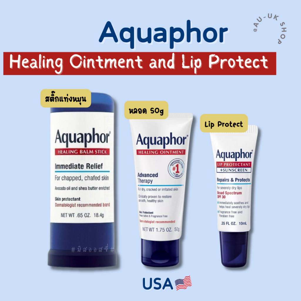 Aquaphor Soothing Balm / Lip / Stick/ Ointment-  จาก USA 🇺🇸🇺🇸