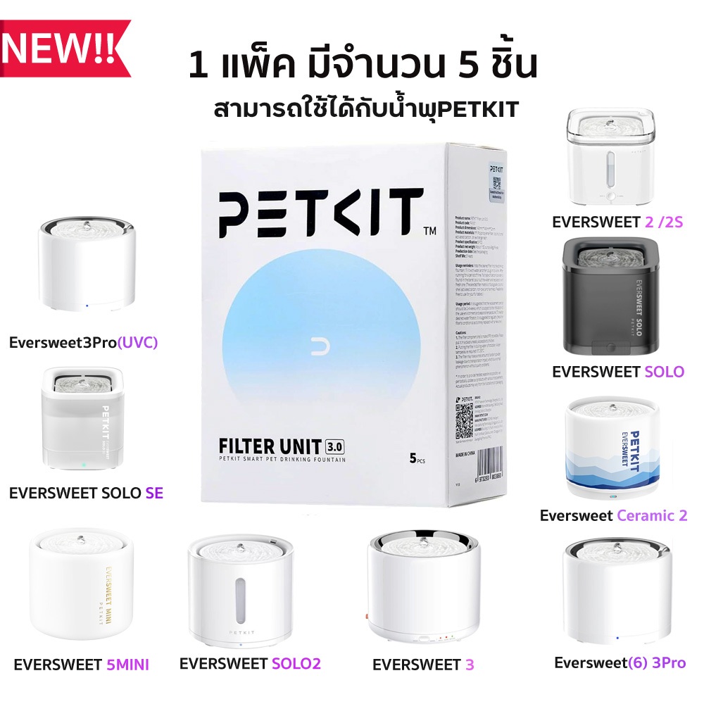 PETKIT Fountain Filter Unit 3.0 ( แพ็ค 5 ชิ้น ) ไส้กรองน้ำพุ แผ่นกรองน้ำพุ