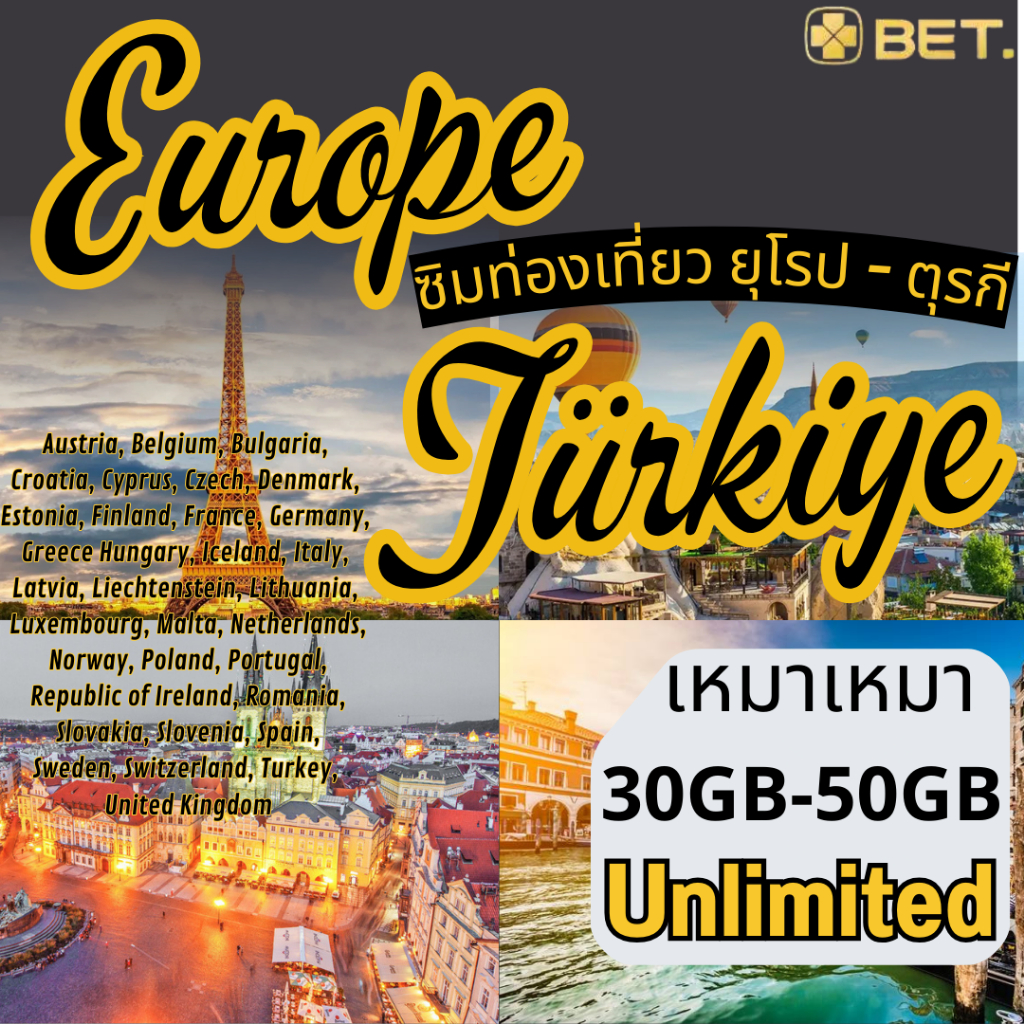 Europe Turkey SIM ซิมยุโรป ซิมตุรกี อังกฤษ เยอรมัน อิตาลี  เน็ต 4G/5G เต็มสปีด 30GB-50GB -UNLIMITED