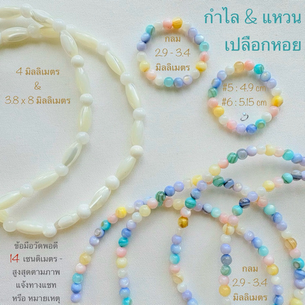 กำไลหิน โทนสีขาว มูนสโตน Moonstone มุก ฮาวไลต์ Howlite เปลือกหอย Moon - รูปที่ 7