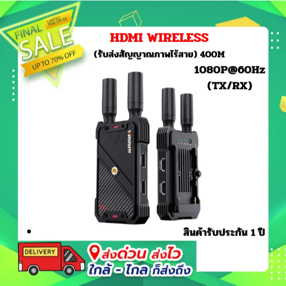 HDMI WIRELESS CONVERTER 1080P@60Hz Support batterie เสริมแบตเตอรี่จากภายนอก (รับส่งสัญญาณภาพไร้สาย) 400M (TX/RX) VRRiiS