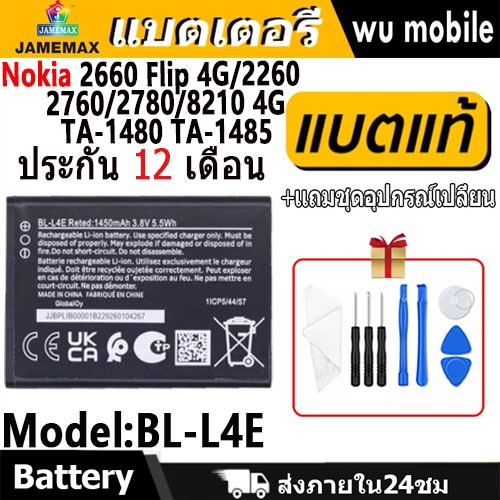 JAMEMAX แบตเตอรี่ Battery ใช้กับ Nokia 2660 Flip 4G/2260/2760/2780/8210 4G TA-1480 TA-1485 model BL-