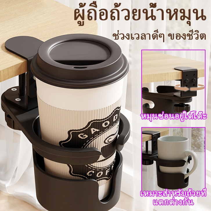 [ Universal ] ที่วางแก้วน้ําโต๊ะ Clamp ปรับ Anti-Sill ที่วางแก้วกาแฟหมุนได้ 360 องศาขอบโต๊ะ Clamp ที่วางแก้ว Anti-Fall