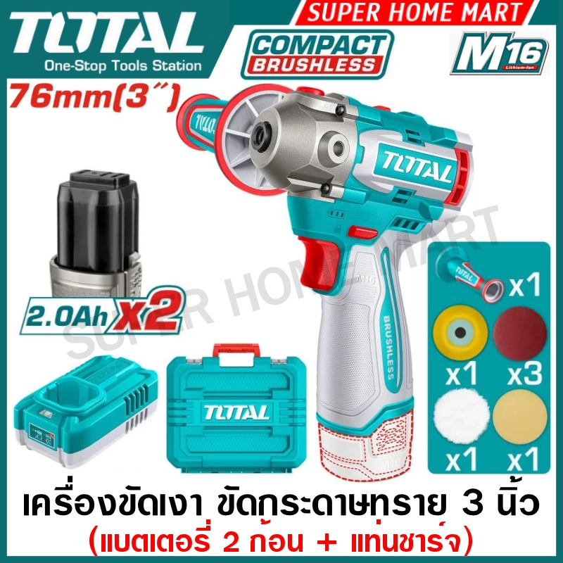 Total เครื่องปั่นเงา / เครื่องขัดกระดาษทราย 3 นิ้ว ไร้สาย 16 โวลท์ (แบต 2 ก้อน + แท่นชาร์จ) รุ่น TAPLI1676 ( Polisher )