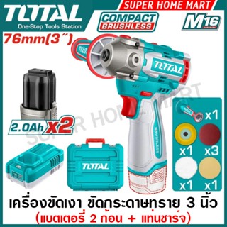 Total เครื่องปั่นเงา / เครื่องขัดกระดาษทราย 3 นิ้ว ไร้สาย 16…