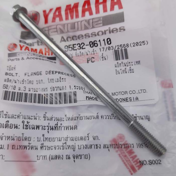 95E3206110 โบ๊ลท์ แคร้งเครื่อง AEROX NMAX m6 x 110 mm ราคา 1 ชิ้น แท้  95E32-06110 95027 95022