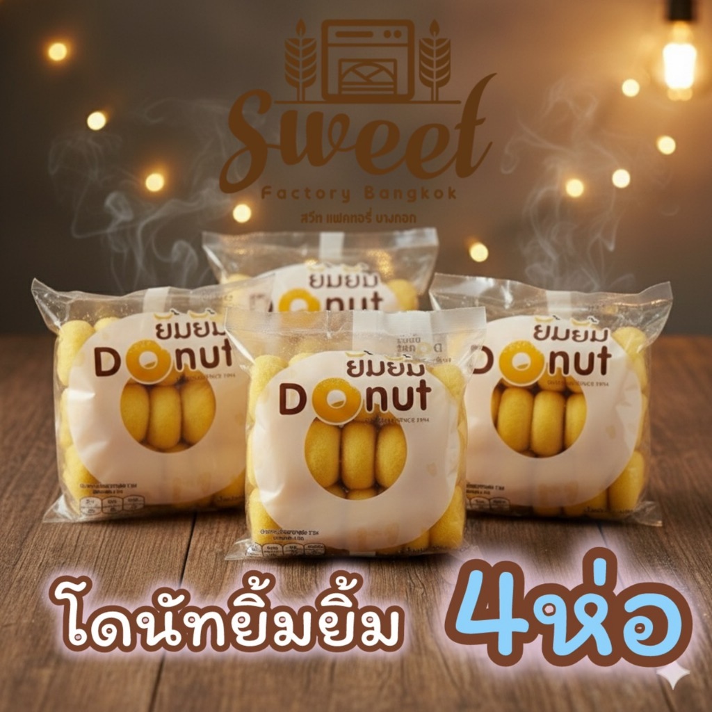 โดนัทยิ้มยิ้ม [ 4ห่อ]  โดนัทเค้ก เก็บได้โดยไม่ต้องแช่เย็น Sugar Donut Halal
