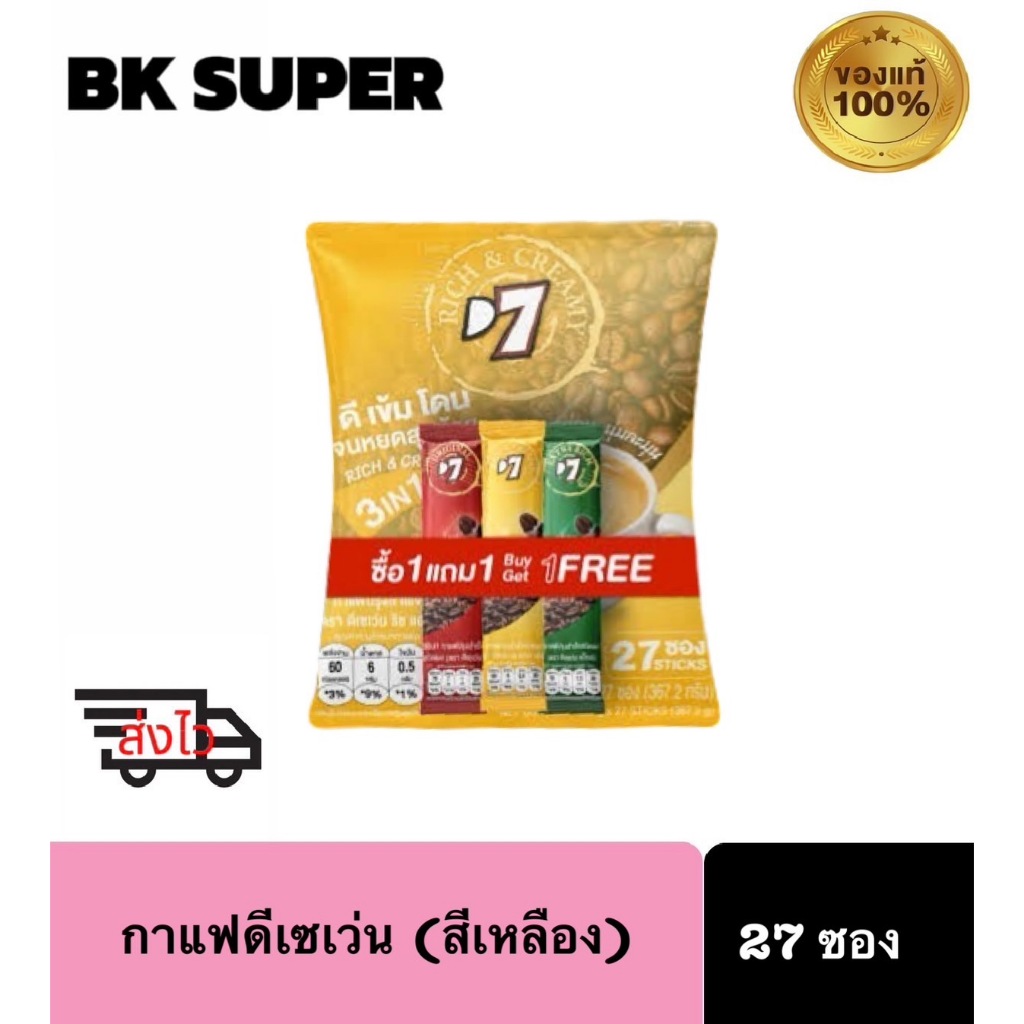 D7 ดีเซเว่น กาแฟสำเร็จรูป 27ซอง (สีครีม แพค)