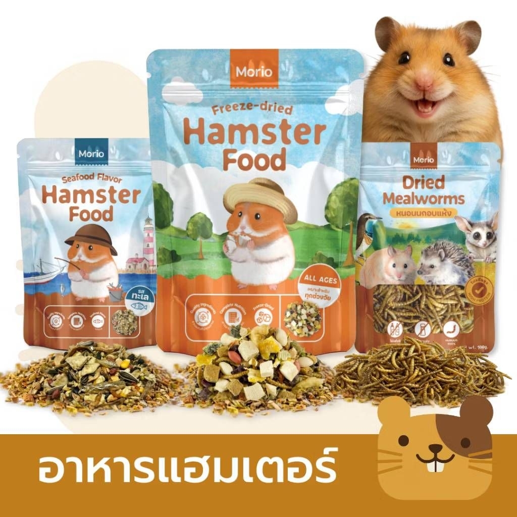 Morio Hamster food หนอนอบแห้ง อาหารหนูเเฮมสเตอร์ เม่นเเคระ สัตว์ฟันเเทะ