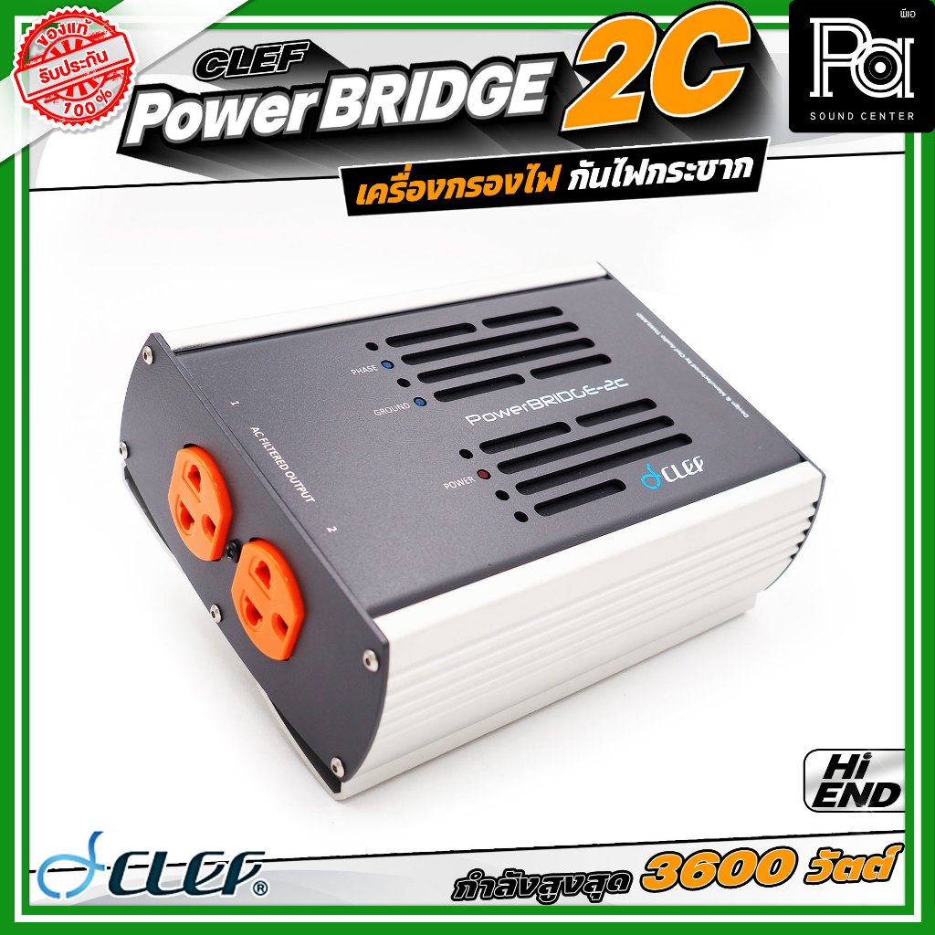 CLEF AUDIO POWERBRIDGE-2C 20A เครื่องกรองกระแสไฟ กันไฟกระชาก 2 ช่องเสียบ กำลังสูงสุด 3600 วัตต์