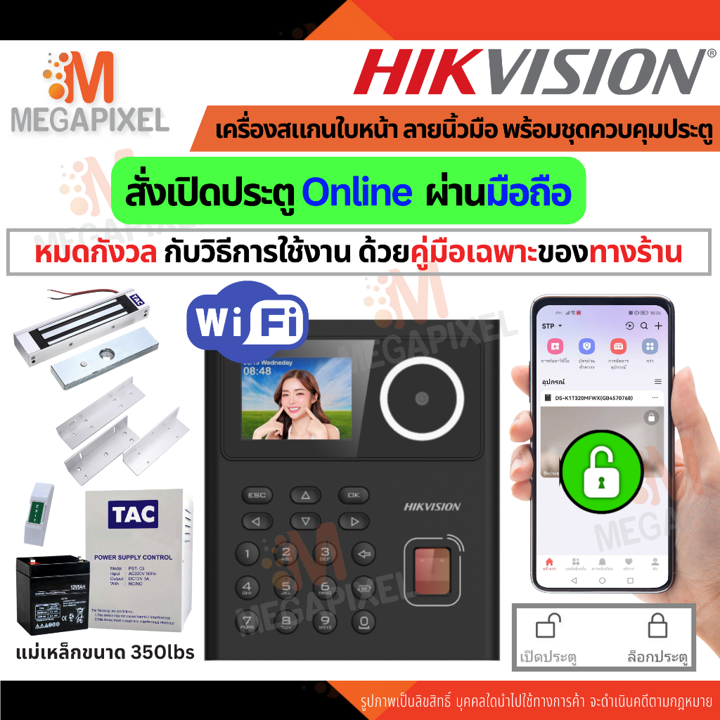 [WiFi+สั่งเปิดผ่านมือถือ] Hikvision เครื่องสแกนหน้า เข้าออกประตู พร้อมชุดควบคุมประตู 350ปอนด์ Ci690S