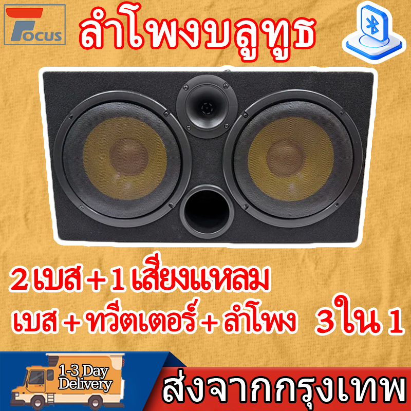 8 นิ้ว ลำโพงบลูทูธ ตู้ลำโพงสำเร็จรูป นิ้วพร้อมใช้งาน ลำโพงรถยนต์ พร้อมซับวูฟเฟอร์ไร้สาย ร้องkaraoke 