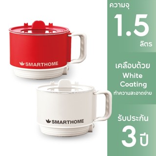 SMARTHOME หม้อไฟฟ้าอเนกประสงค์ ขนาด 1.5 ลิตร รุ่น SFP451