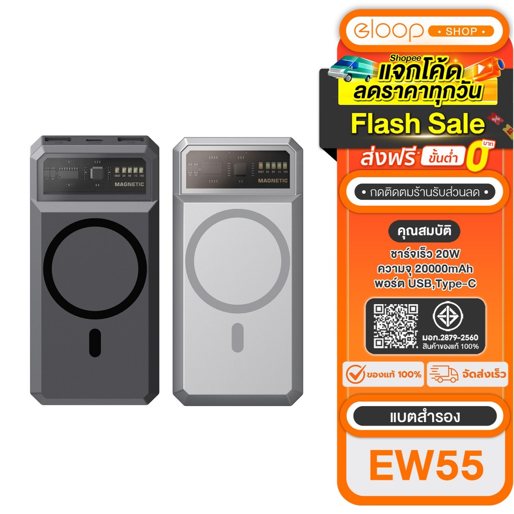 [เก็บโค้ด ลดเพิ่ม] Orsen by Eloop EW55 MagCharge 20000mAh PD 20W แบตสำรองไร้สาย