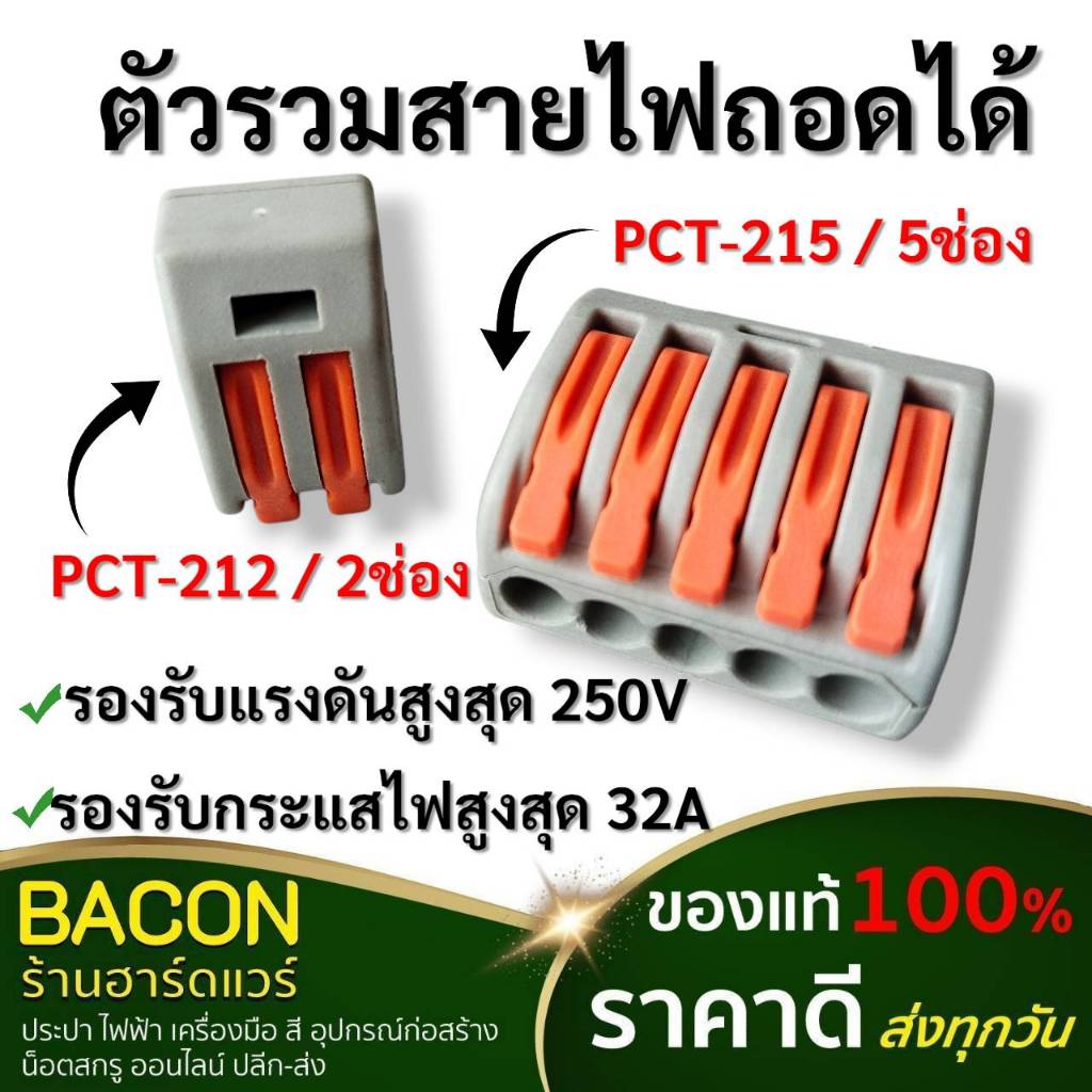 ตัวรวมสายไฟถอดได้ PCT ขนาด PCT-212 2ช่อง / PCT-215 5ช่อง เทอร์มินอลรวมสายไฟ