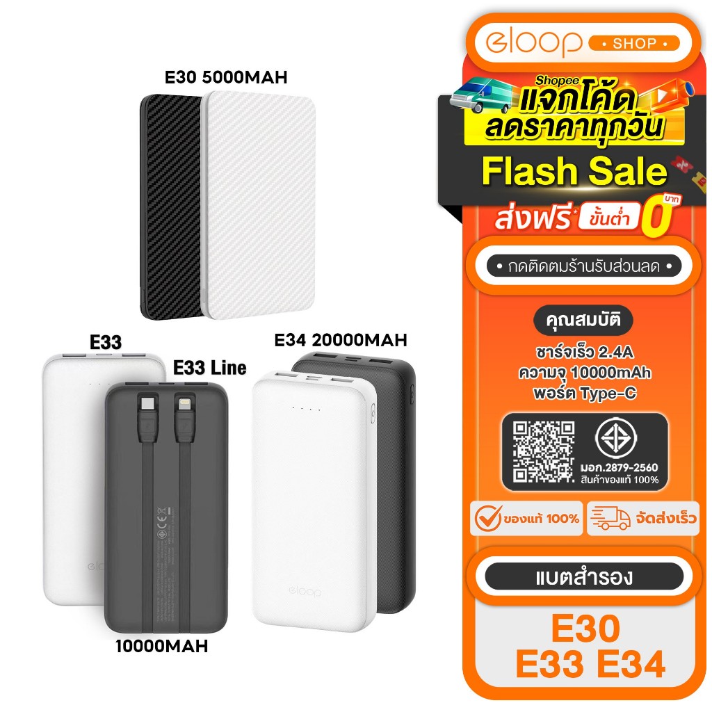 (โฉมใหม่ ล่าสุด) Eloop E33 10000mAh / Eloop E30 5000mAh E34 20000mah แบตสำรองของแท้ 100%