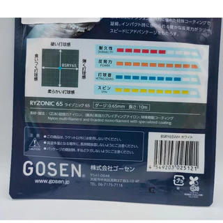 เอ็นแบดมินตัน GOSEN RYZONIC 65 ของแท้ 100%