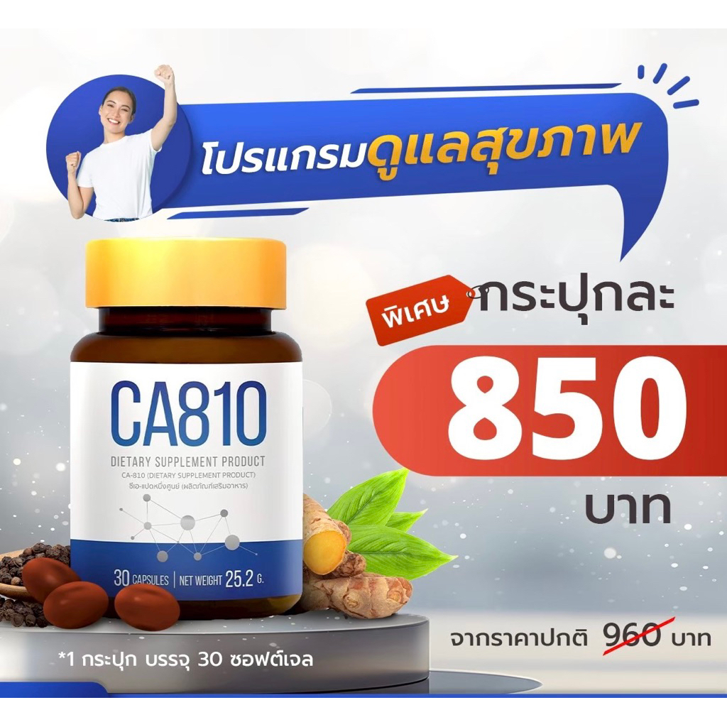 CA810-ซีเอแปดหนึ่งศูนย์ สารสกัดธรรมชาติจากขมิ้นชัน สมุนไพรไทยสู่งานวิจัยระดับโลก
