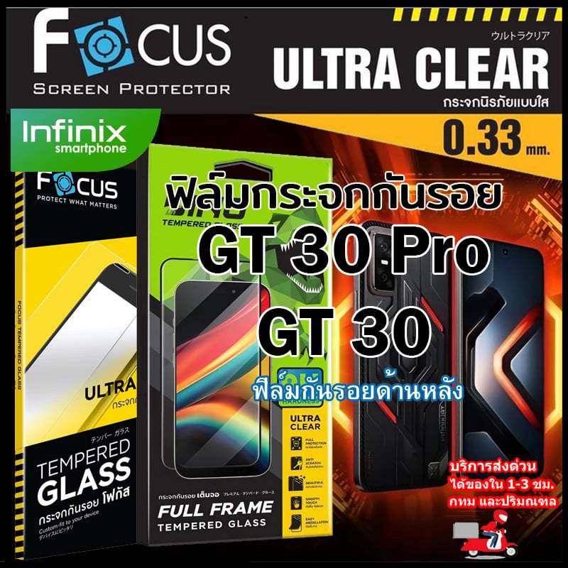 Focus ฟิล์มกระจกกันรอยแบบใส  สำหรับ Infinix GT 30 Pro