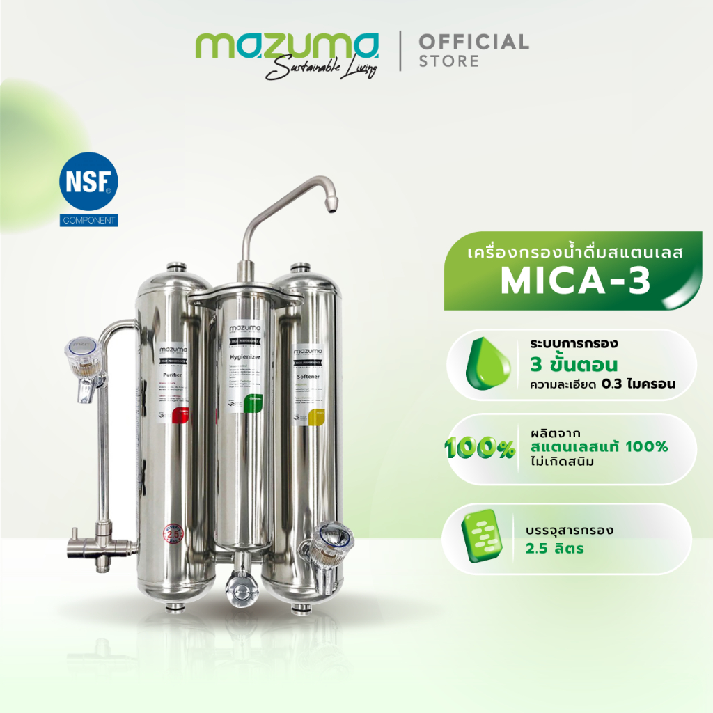 Mazuma เครื่องกรองน้ำสแตนเลส รุ่น Mica-3