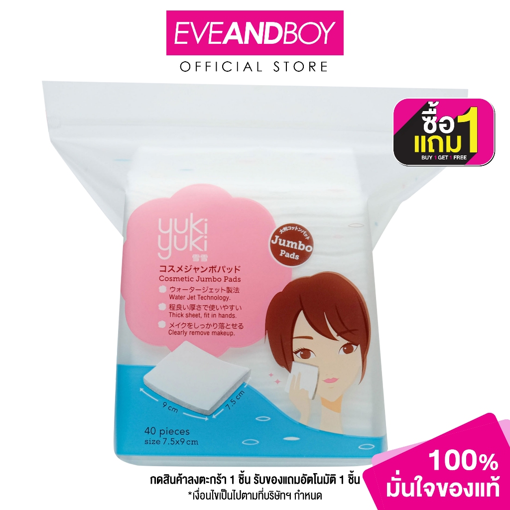 YUKI YUKI – Cosmetic Jumbo Cotton Pads (40 pcs.) สำลีแผ่น – โปรปัง