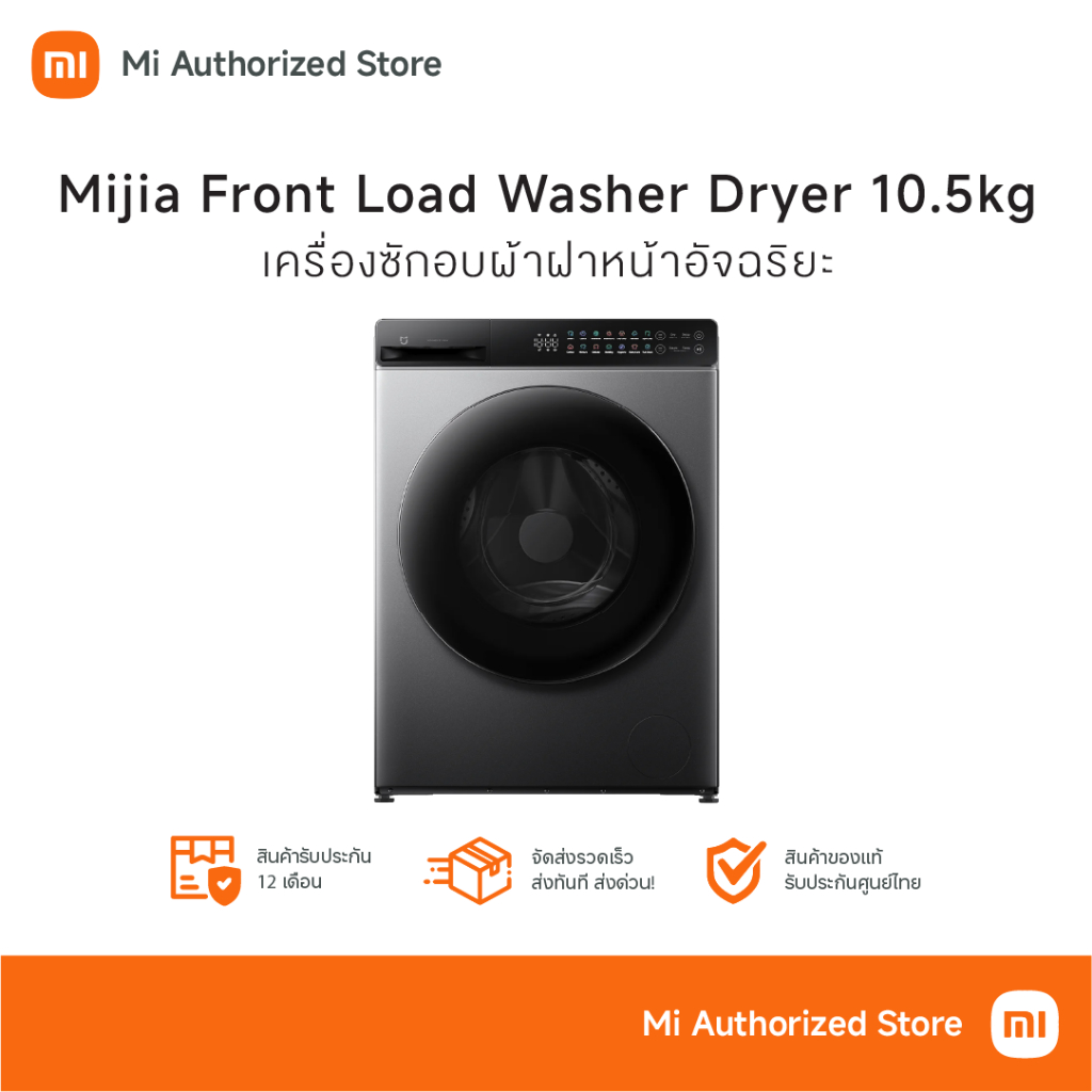Mijia Front Load Washer Dryer 10.5kg เครื่องซักอบผ้าฝาหน้าอัจฉริยะ มีระบบอบผ้าในตัว AI อัจฉริยะ