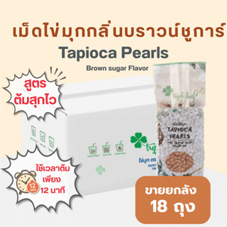 ไข่มุก กลิ่นบราวชูก้าร์ 1 ลัง 18 ถุง ถุงละ 800 g ตรา Triple …