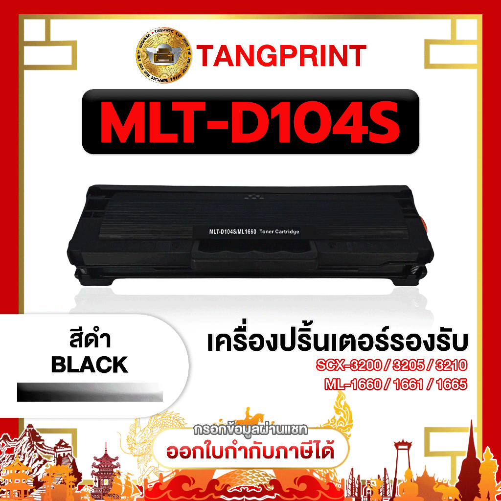 SAMSUNG หมึกเทียบเท่า MLT-D104S D104S D104 D104S 104S FOR PRINTER Samsung ML-1660 จัดส่งไว