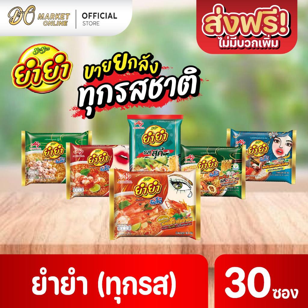 ยำยำ จัมโบ้ บะหมี่กึ่งสำเร็จรูป (63กรัม/30ซอง)